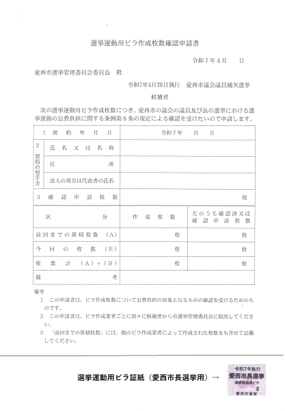 選挙で使わなかったもの・使ったもの・特徴的なもの_その５