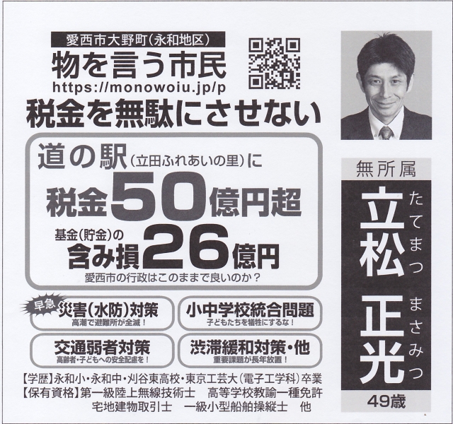 選挙で使わなかったもの・使ったもの・特徴的なもの_その７
