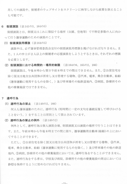 選挙で使わなかったもの・使ったもの・特徴的なもの_その９