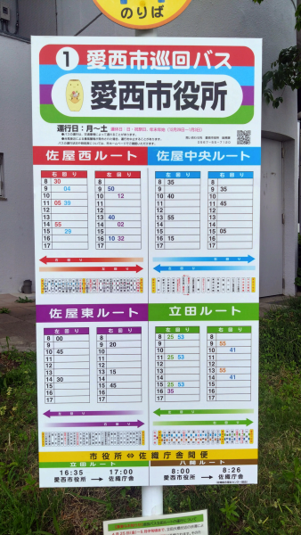 日曜日イベントには使えないコミュニティバス