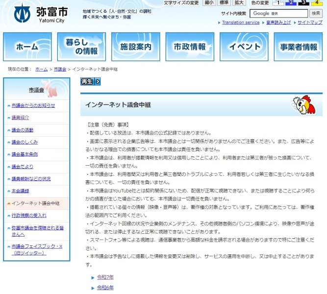 インターネット議会中継の他市町事例
