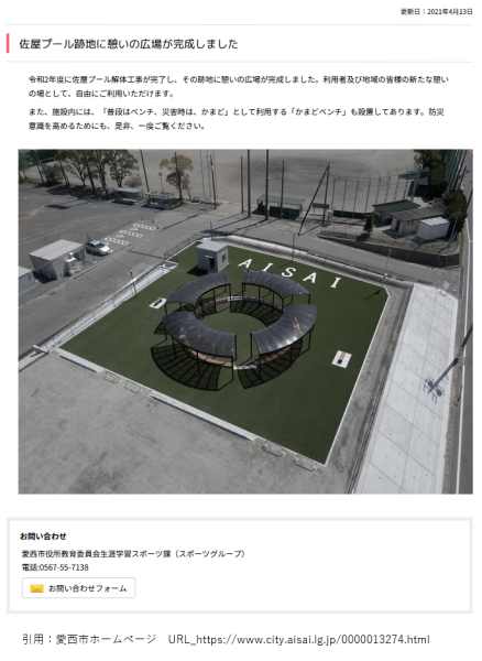 愛西市に無くなったもの（佐屋プール）