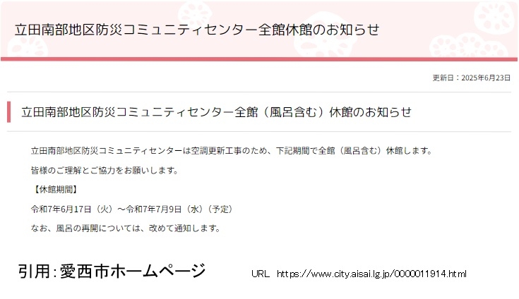 立田偏重の愛西市政