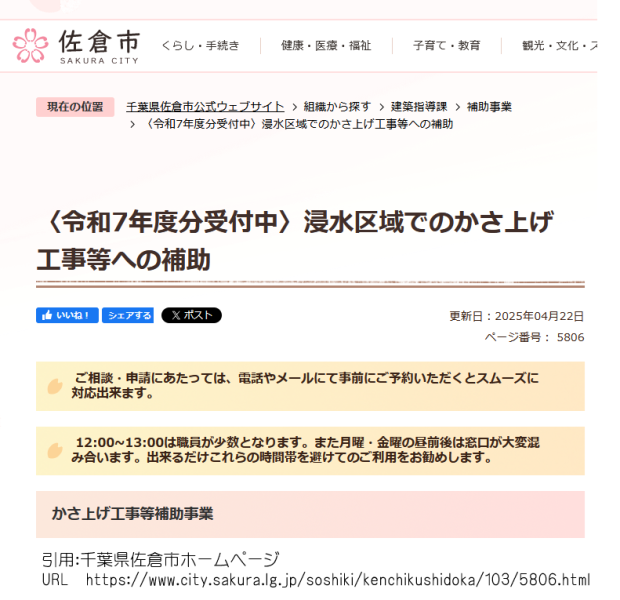 他市の事例 嵩上げ補助金(千葉県佐倉市)
