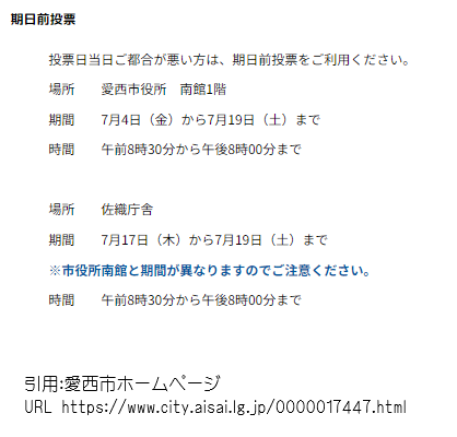 参議院選挙(期日前投票は7月19日まで)