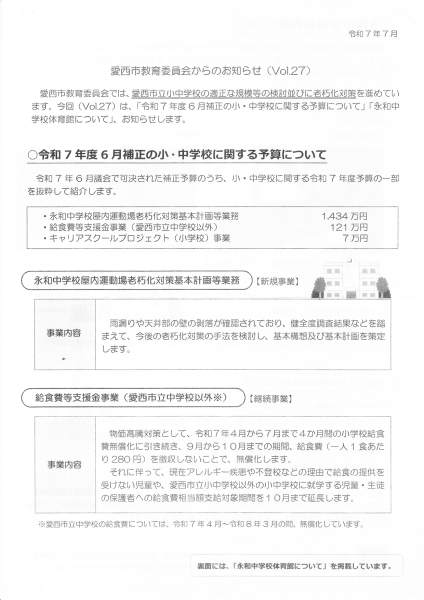 道の駅より、小中学校へ予算を