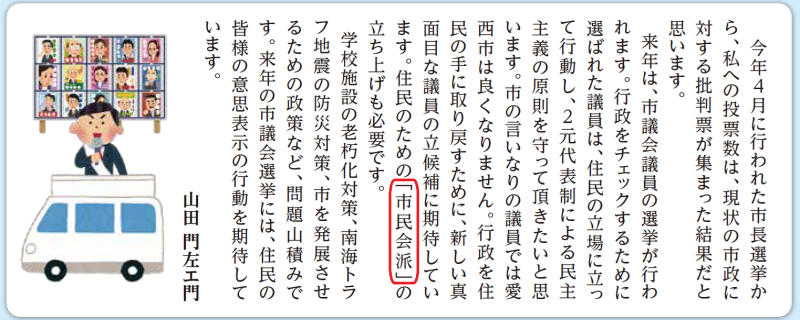 愛西市には、市民の考えを反映する会派が必要です。