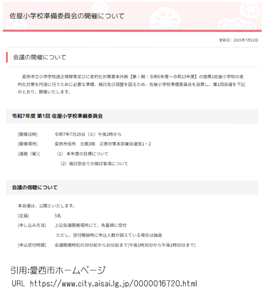 佐屋小学校準備委員会（令和7年7月29日開催）