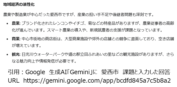生成AIは愛西市の課題をどう回答するか　その２