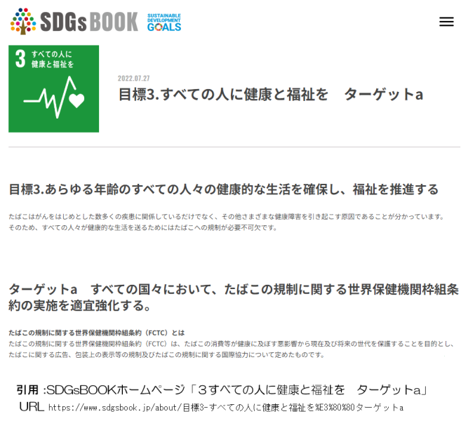SDGsの3aを進めない愛西市