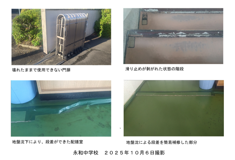 永和中学校の予算が無く補修できない場所