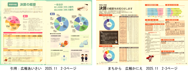 広報比較　愛西市と蟹江町