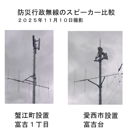 愛西市の防災行政無線が聞き取りにくい原因
