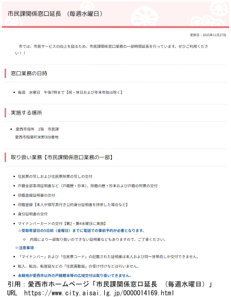 物を言うことの重要性（市民課関係窓口延長）