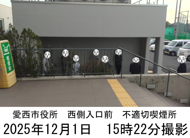 愛西市職員のニコチン依存症(健康問題)は深刻です。