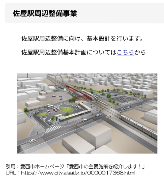 絵はキレイでもダメなものはダメです。佐屋駅周辺整備事業