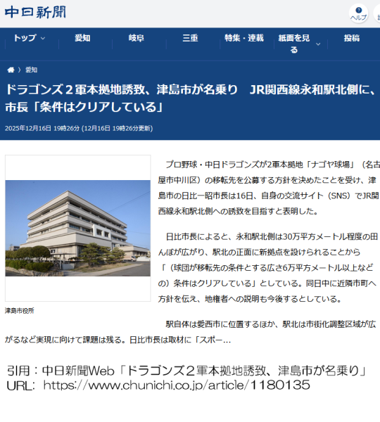 ドラゴンズ２軍本拠地誘致、津島市が名乗り　愛西市は協力を！