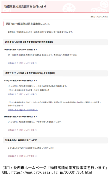物価高騰対策支援事業を行います
