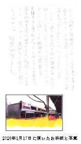 富吉の方からお手紙を頂きました。（愛西市）