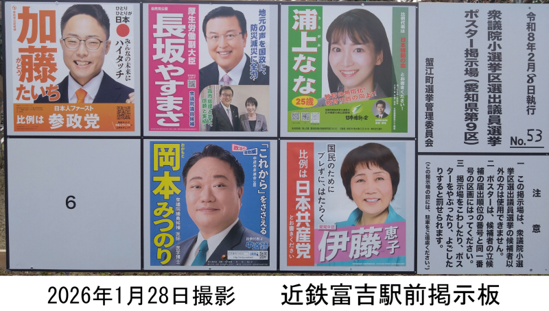 衆議院議員選挙　愛西市からの候補者　投票日は2月8日