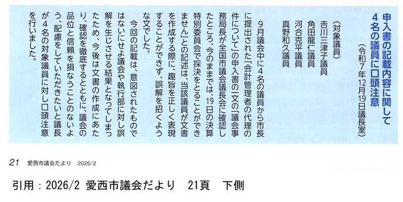 公印（市の実印）使用問題で、本題からずれている愛西市議会