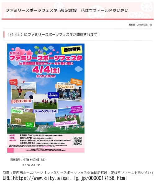 4/4（土）にファミリースポーツフェスタが開催されます！（愛西市）