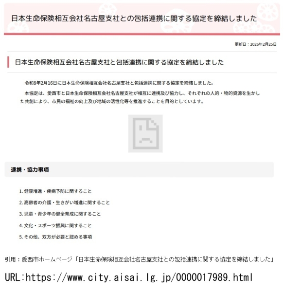 日本生命保険相互会社名古屋支社と包括連携に関する協定を締結しました