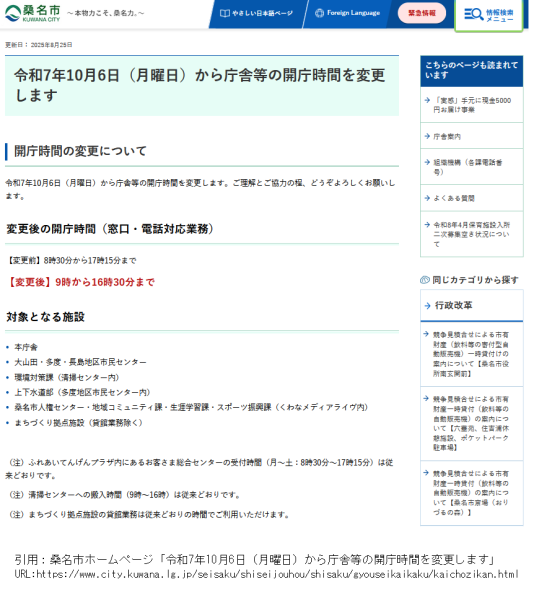 愛西市の窓口は、16時30分まで対応をして欲しい。